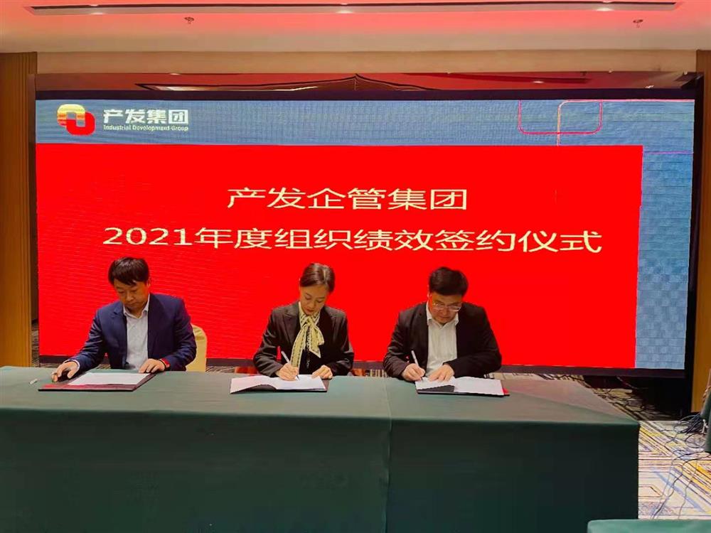 產(chǎn)發(fā)企管集團(tuán)召開2021年度工作會議 暨“改革、創(chuàng)新、發(fā)展”主題沙龍