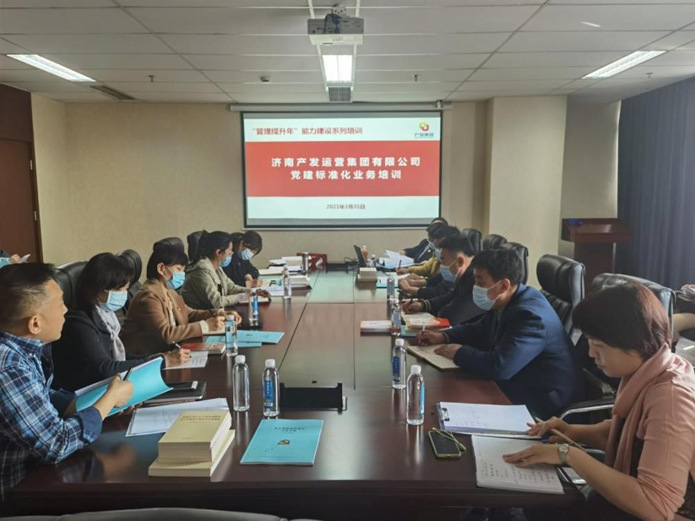 落實(shí)“管理提升年”部署要求確保全年工作開好局、起好步