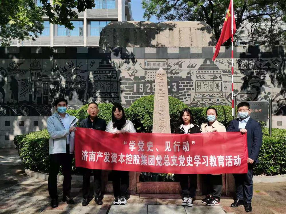 資本集團(tuán)黨總支組織五一勞動(dòng)節(jié) “學(xué)黨史、見(jiàn)行動(dòng)”主題黨日活動(dòng)