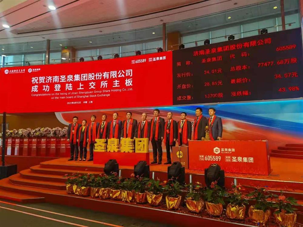 濟南產(chǎn)發(fā)集團投資企業(yè)圣泉集團成功登陸上交所主板