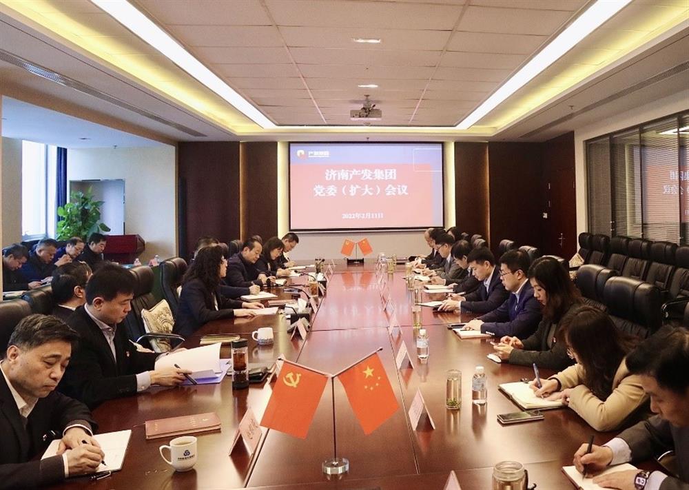 濟南產發(fā)集團召開黨委（擴大）會議傳達貫徹省、市工作動員大會精神及中央、省、市紀委全會精神